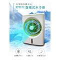 【EDISON 愛迪生】DC節能負離子速冷4L水冷扇_1