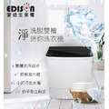 【EDISON 愛迪生】 5kg強化玻璃上蓋3D洗脫雙槽洗衣機／幾何黑 （保固一年）_1