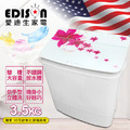 【EDISON 愛迪生】3D強化玻璃上蓋洗脫雙槽3.5kg洗衣機／夢幻百合（保固一年）