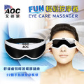 【AOC 艾德蒙】FUN輕鬆～護眼舒壓眼部按摩器／附USB電源線