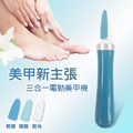 電動抛光護理三合一美甲器