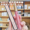 美國 GUCCI 傾色雲霧唇釉 白桃奶茶