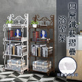 鐵藝摺疊四層萬用架/收納架/花架/兩色