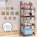 鐵藝摺疊四層萬用架/收納架/花架/兩色_1