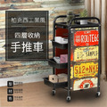 柏克西工業風 四層收納手推車