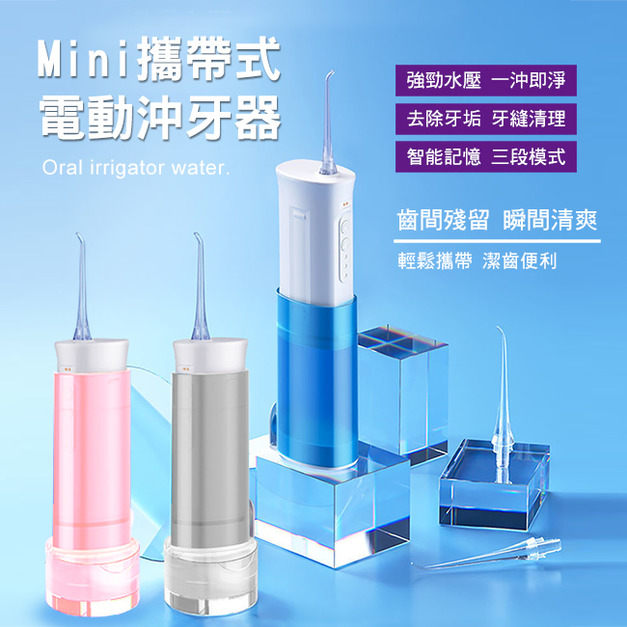 MINI防水多段式脈衝電動沖牙機