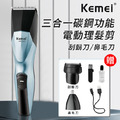 【KEMEI】三合一功能碳鋼電動理髮器/電鬍刀/鼻毛刀_2