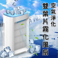 空氣淨化雙葉片霧化風扇/水冷扇/空調扇_1