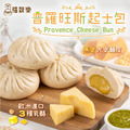 普羅旺斯起士包 五辛素/鹹口味(70g)[每顆獨立包裝]