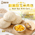田園甜玉米肉包 葷食/鹹口味 (70g)[每顆獨立包裝]