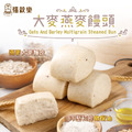 大麥燕麥饅頭 素食/純口味 (70g)[每顆獨立包裝]