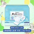 日本Cotton Labo五層超薄型化妝棉(80枚入)