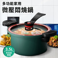 外銷德國廚神3.5L快煮微壓力鍋/微壓鍋/悶燒鍋