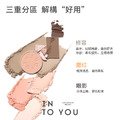 INTO YOU心慕與你 面部綜合多功能盤(8g)_6