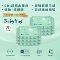 BabyHug 純淨濕紙巾 premiun 20抽
