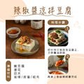 粹滋良食 香緹辣椒拌醬(60g/包)_5