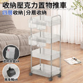 【ENNE】簡約風四層收納壓克力置物推車附四個透明掛籃