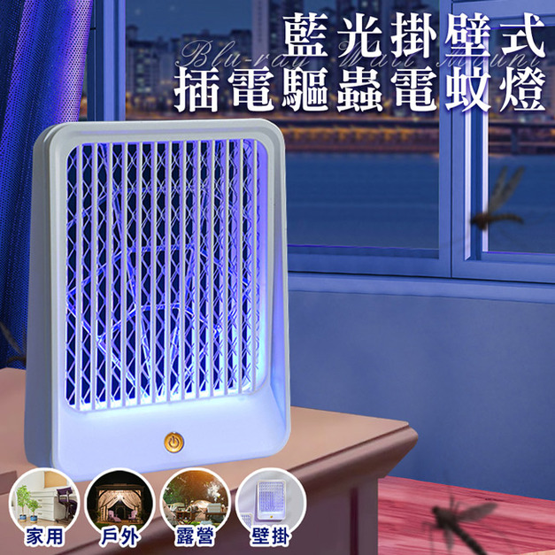 【EDISON 愛迪生】藍光掛壁式插電驅蟲電蚊拍/燈