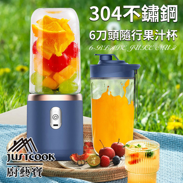【JUSTCOOK 廚藝寶】304不鏽鋼6刀頭隨行果汁杯/榨汁機/運動果汁機（雙杯組）