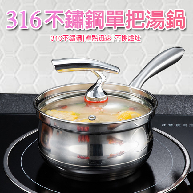 【ENNE】316不鏽鋼單把湯鍋/奶鍋-含鍋蓋