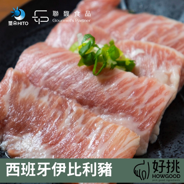 HOWGOOD西班牙伊比利豬頂級頸松阪肉片(150g)
