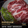 HOWGOOD西班牙伊比利豬頂級頸松阪肉片(150g)_1