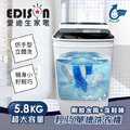 【EDISON 愛迪生】三合一單槽5.8kg洗衣、脫水、洗鞋機／黑（保固一年）_1
