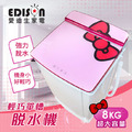 【EDISON 愛迪生】 大容量8kg強化玻璃上蓋脫水機／蝴蝶結款（保固一年）