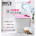 【EDISON 愛迪生】3D粉蝴蝶結4.2kg洗脫雙槽洗衣機（保固一年）_1