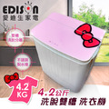 【EDISON 愛迪生】3D粉蝴蝶結4.2kg洗脫雙槽洗衣機（保固一年）