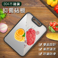 日本熱銷304不鏽鋼雙面兩用抑菌防黴砧板_1
