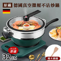 德國廚神快煮原礦微壓炒鍋／微壓鍋／悶燒鍋（附蒸籠）