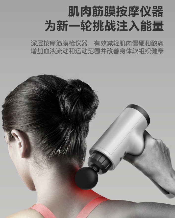 深層肌肉筋膜槍按摩理療衝擊儀