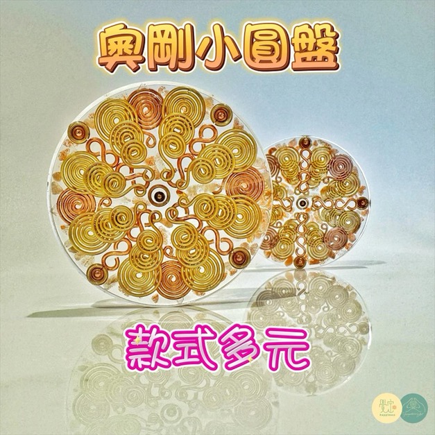 奧剛小圓盤