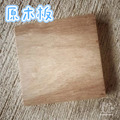 方形30公分原木板
