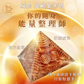 你的隨身能量整理師-奧剛金字塔｜純銅