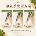 奈米銅能量筆｜冷氣季配置套組_5