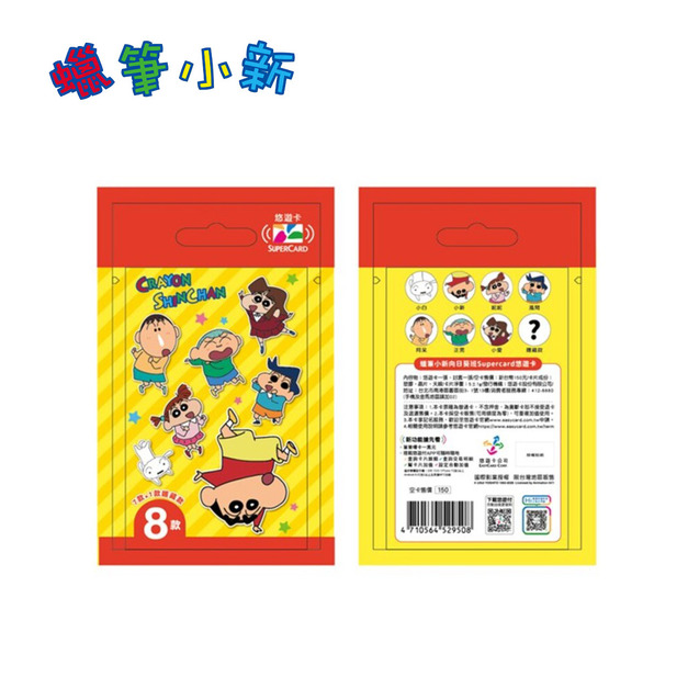 蠟筆小新 Supercard 向日葵班悠遊卡 盲包