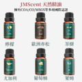 歐洲頂級香氛精油 10ml 超值五入組 (30款香味)_8