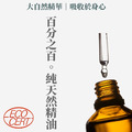 歐洲頂級香氛精油 10ml 小資三入組 (30款香味)_3