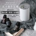 時尚質感馬卡龍香氛機_1
