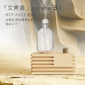 JMScent 文青香 無線冷香儀 天然歐洲櫸木