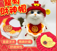 寵物財神帽