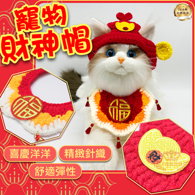 寵物財神帽