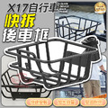 X17自行車快拆後車框_1