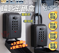 SL16鑰匙密碼盒