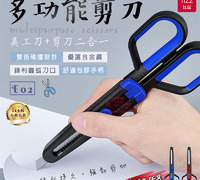 【E02多功能剪刀】