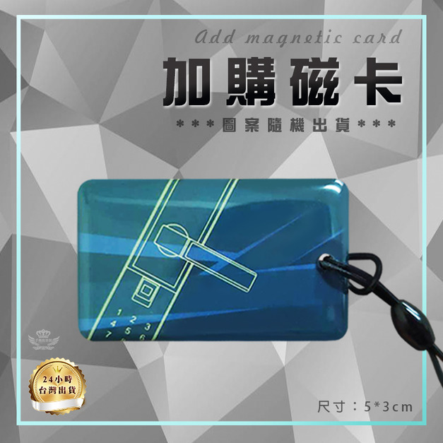 【電子鎖磁卡】※樣式隨機出貨