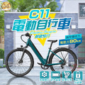 【C11電動輔助自行車】_2