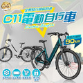 【C11電動輔助自行車】